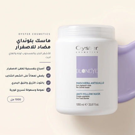 ماسك بلونداي مضاد للاصفرار 1000 مل - أهم مزايا المنتج
