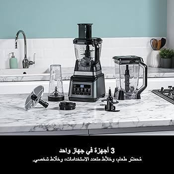نظام مطبخ محضر الطعام نينجا 3 في 1 بقوة 1200 واط BN801