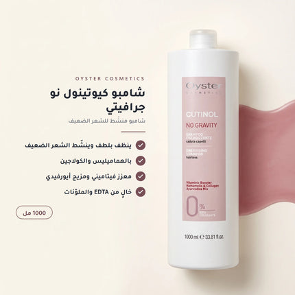 شامبو كيوتينول نو جرافيتي 1000 مل - أهم مزايا المنتج