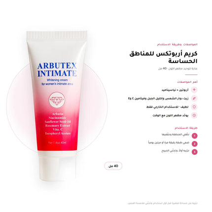 DeHanso Arbutex Intimate Cream 40ml – key facts and how to use (Arabic)
