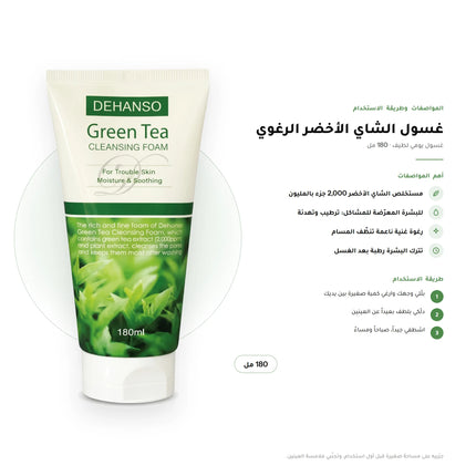 DeHanso Green Tea Cleansing Foam 180ml – key facts and how to use (Arabic)